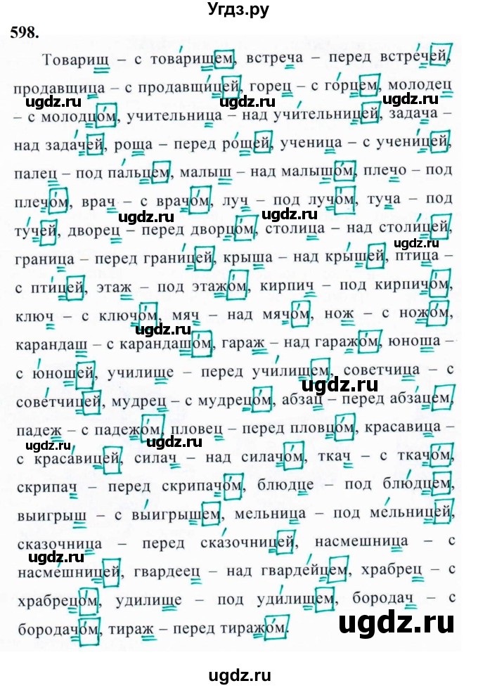 ГДЗ (Решебник к учебнику 2019) по русскому языку 5 класс М.Т. Баранов / упражнение / 598