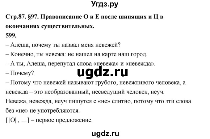 ГДЗ (Решебник к учебнику 2019) по русскому языку 5 класс М.Т. Баранов / упражнение / 599
