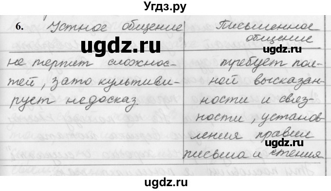 ГДЗ (Решебник к учебнику 2019) по русскому языку 5 класс М.Т. Баранов / упражнение / 6