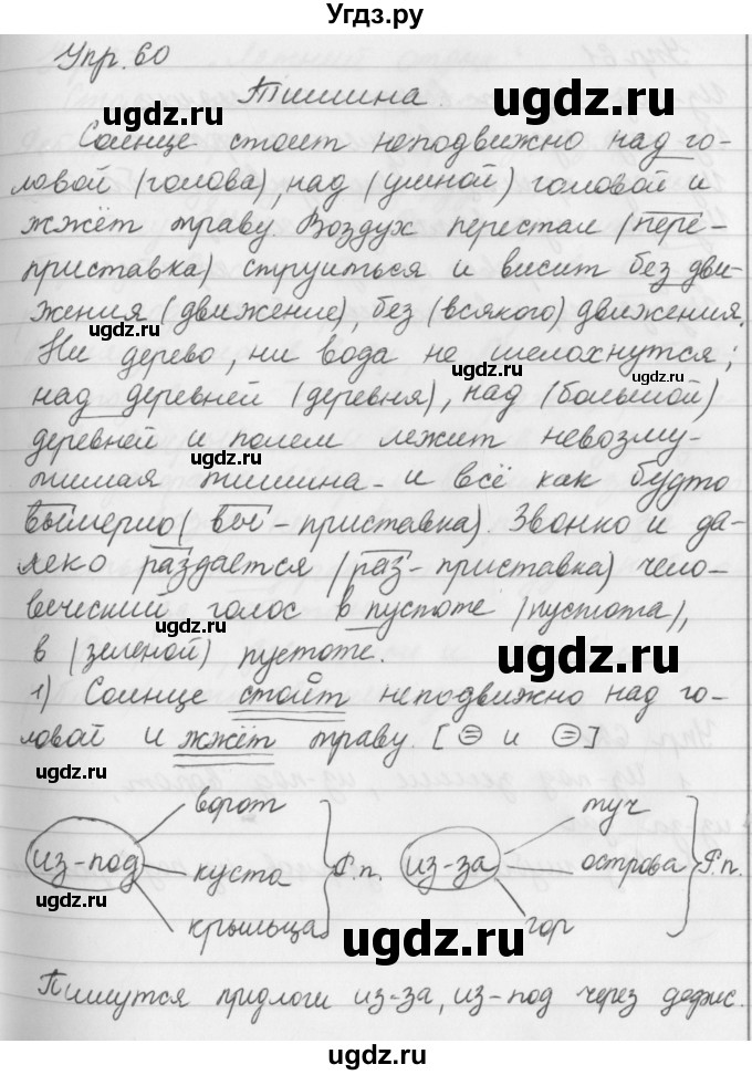 ГДЗ (Решебник к учебнику 2019) по русскому языку 5 класс М.Т. Баранов / упражнение / 60