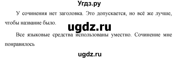 ГДЗ (Решебник к учебнику 2019) по русскому языку 5 класс М.Т. Баранов / упражнение / 603(продолжение 2)