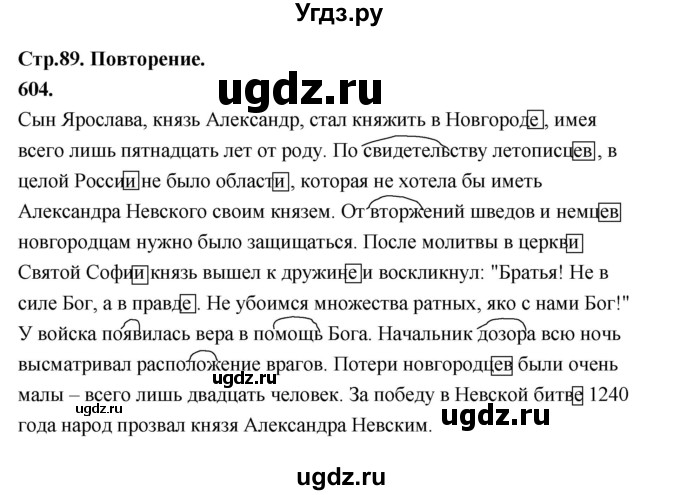 ГДЗ (Решебник к учебнику 2019) по русскому языку 5 класс М.Т. Баранов / упражнение / 604