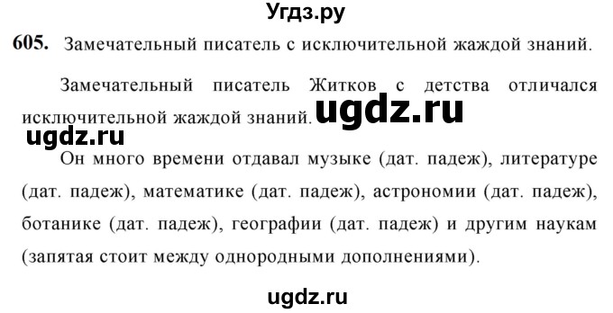 ГДЗ (Решебник к учебнику 2019) по русскому языку 5 класс М.Т. Баранов / упражнение / 605