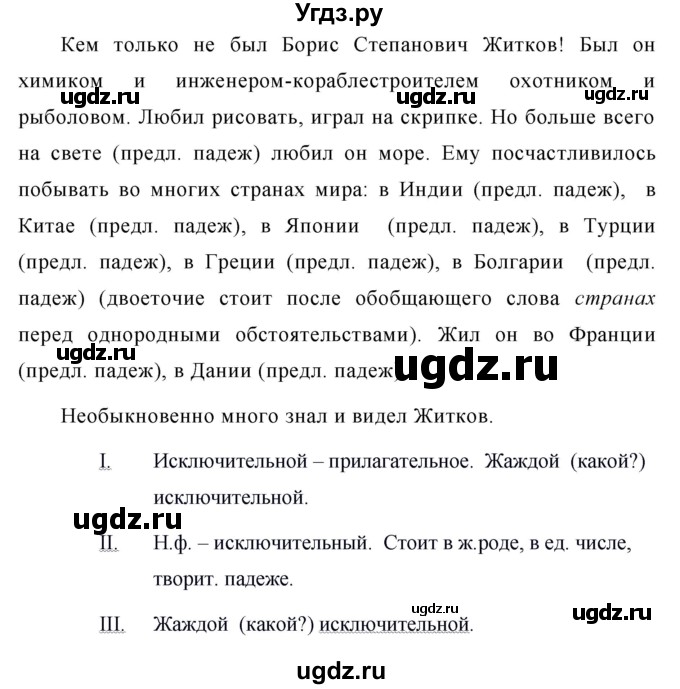 ГДЗ (Решебник к учебнику 2019) по русскому языку 5 класс М.Т. Баранов / упражнение / 605(продолжение 2)