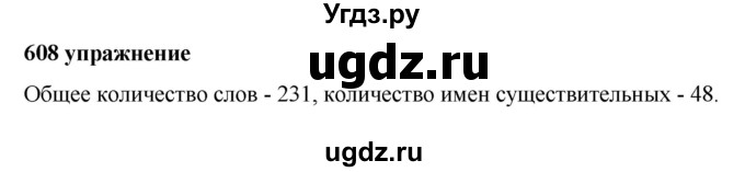 ГДЗ (Решебник к учебнику 2019) по русскому языку 5 класс М.Т. Баранов / упражнение / 608