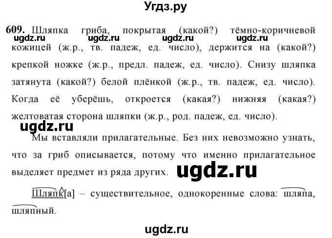 ГДЗ (Решебник к учебнику 2019) по русскому языку 5 класс М.Т. Баранов / упражнение / 609