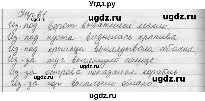 ГДЗ (Решебник к учебнику 2019) по русскому языку 5 класс М.Т. Баранов / упражнение / 61