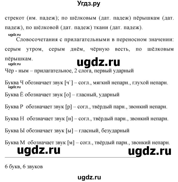 ГДЗ (Решебник к учебнику 2019) по русскому языку 5 класс М.Т. Баранов / упражнение / 610(продолжение 2)