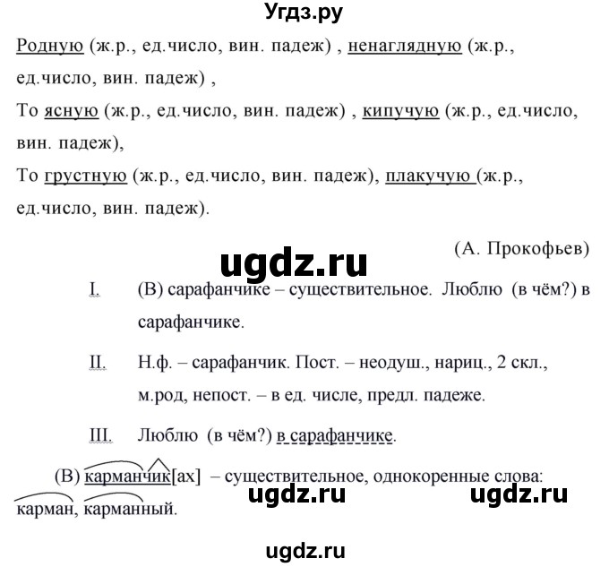 ГДЗ (Решебник к учебнику 2019) по русскому языку 5 класс М.Т. Баранов / упражнение / 611(продолжение 2)