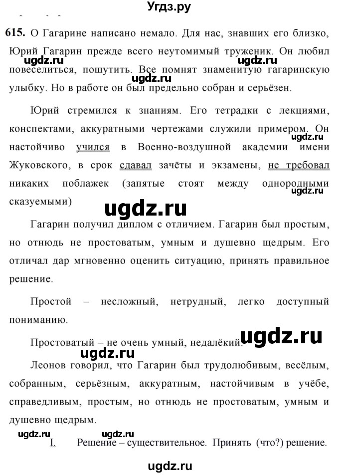 ГДЗ (Решебник к учебнику 2019) по русскому языку 5 класс М.Т. Баранов / упражнение / 615
