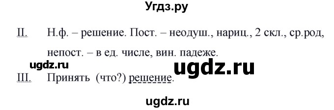 ГДЗ (Решебник к учебнику 2019) по русскому языку 5 класс М.Т. Баранов / упражнение / 615(продолжение 2)