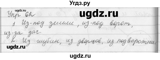 ГДЗ (Решебник к учебнику 2019) по русскому языку 5 класс М.Т. Баранов / упражнение / 62