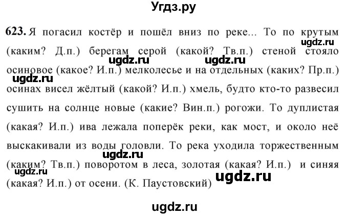 ГДЗ (Решебник к учебнику 2019) по русскому языку 5 класс М.Т. Баранов / упражнение / 623