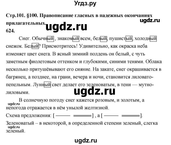 ГДЗ (Решебник к учебнику 2019) по русскому языку 5 класс М.Т. Баранов / упражнение / 624
