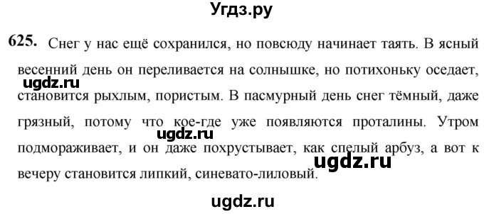 ГДЗ (Решебник к учебнику 2019) по русскому языку 5 класс М.Т. Баранов / упражнение / 625