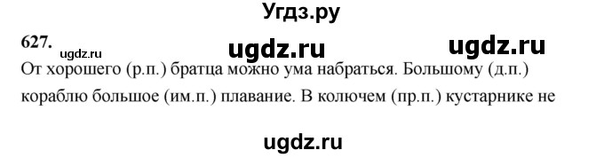 ГДЗ (Решебник к учебнику 2019) по русскому языку 5 класс М.Т. Баранов / упражнение / 627