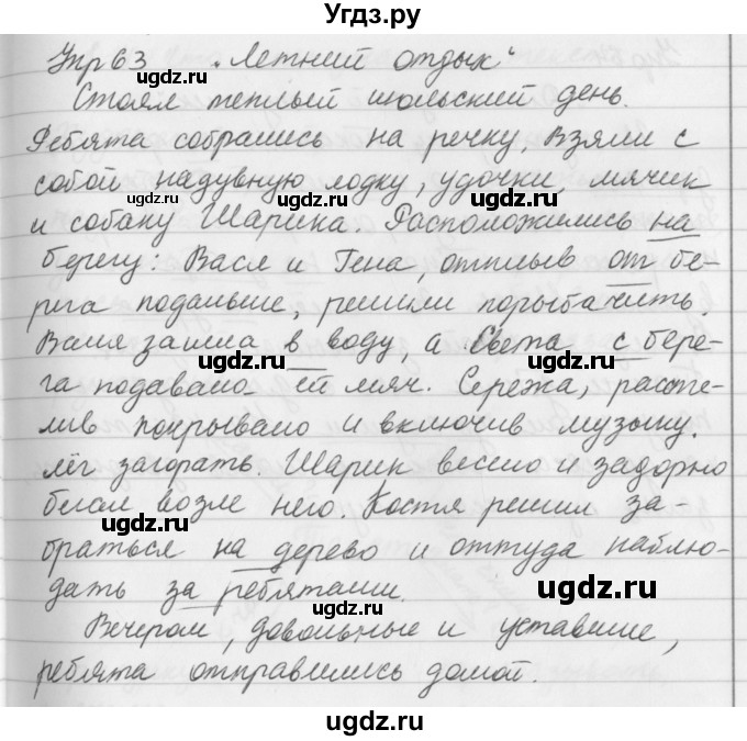 ГДЗ (Решебник к учебнику 2019) по русскому языку 5 класс М.Т. Баранов / упражнение / 63