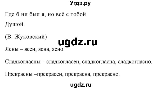 ГДЗ (Решебник к учебнику 2019) по русскому языку 5 класс М.Т. Баранов / упражнение / 633(продолжение 2)