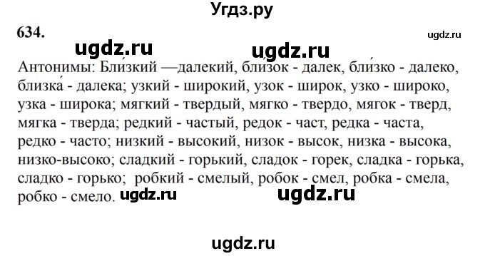 ГДЗ (Решебник к учебнику 2019) по русскому языку 5 класс М.Т. Баранов / упражнение / 634