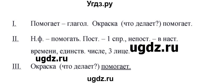 ГДЗ (Решебник к учебнику 2019) по русскому языку 5 класс М.Т. Баранов / упражнение / 635(продолжение 2)