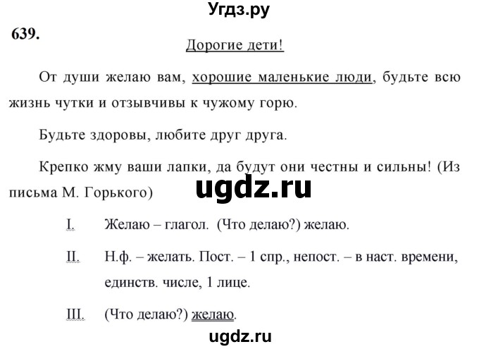 ГДЗ (Решебник к учебнику 2019) по русскому языку 5 класс М.Т. Баранов / упражнение / 639