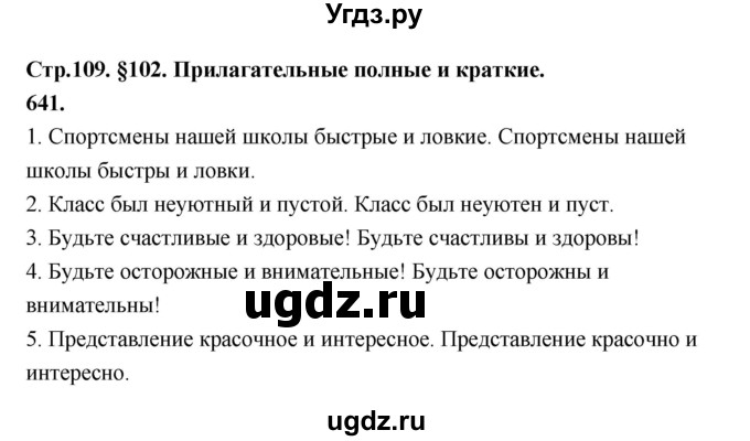 ГДЗ (Решебник к учебнику 2019) по русскому языку 5 класс М.Т. Баранов / упражнение / 641