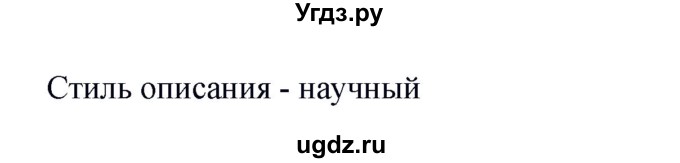 ГДЗ (Решебник к учебнику 2019) по русскому языку 5 класс М.Т. Баранов / упражнение / 644(продолжение 2)