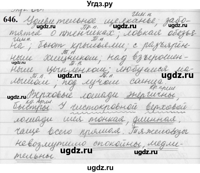 ГДЗ (Решебник к учебнику 2019) по русскому языку 5 класс М.Т. Баранов / упражнение / 646