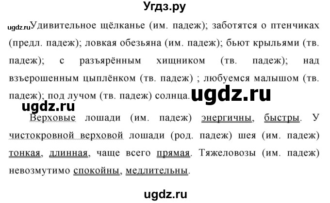 ГДЗ (Решебник к учебнику 2019) по русскому языку 5 класс М.Т. Баранов / упражнение / 646(продолжение 2)