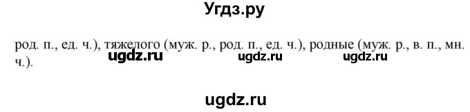 ГДЗ (Решебник к учебнику 2019) по русскому языку 5 класс М.Т. Баранов / упражнение / 648(продолжение 2)