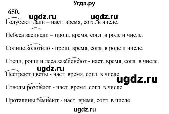 ГДЗ (Решебник к учебнику 2019) по русскому языку 5 класс М.Т. Баранов / упражнение / 650