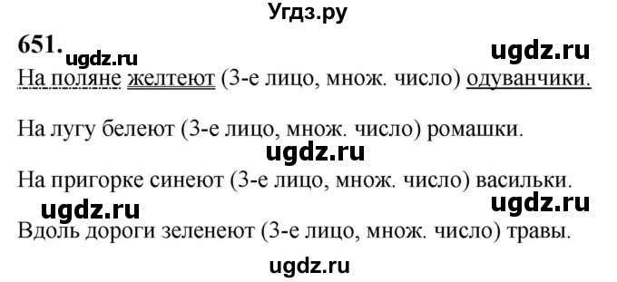 ГДЗ (Решебник к учебнику 2019) по русскому языку 5 класс М.Т. Баранов / упражнение / 651