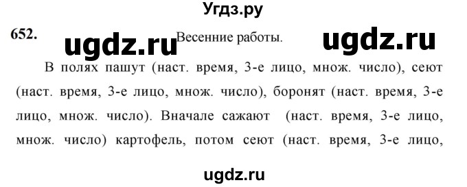 ГДЗ (Решебник к учебнику 2019) по русскому языку 5 класс М.Т. Баранов / упражнение / 652