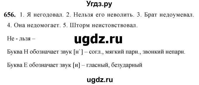ГДЗ (Решебник к учебнику 2019) по русскому языку 5 класс М.Т. Баранов / упражнение / 656