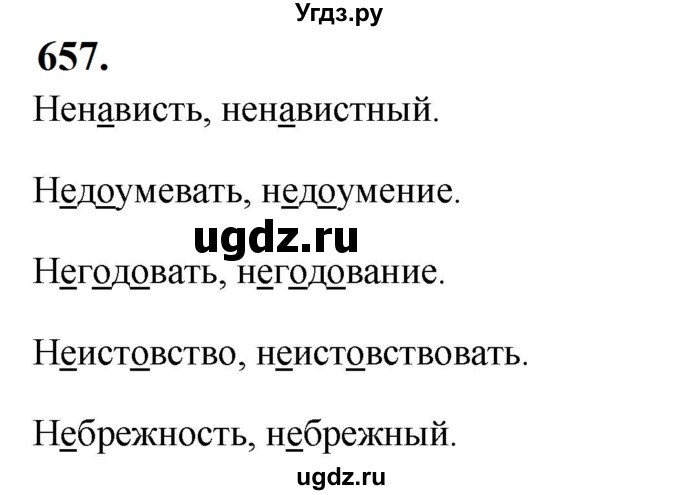 ГДЗ (Решебник к учебнику 2019) по русскому языку 5 класс М.Т. Баранов / упражнение / 657