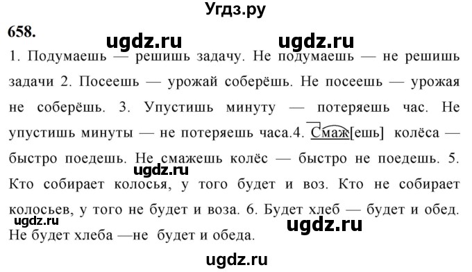 ГДЗ (Решебник к учебнику 2019) по русскому языку 5 класс М.Т. Баранов / упражнение / 658