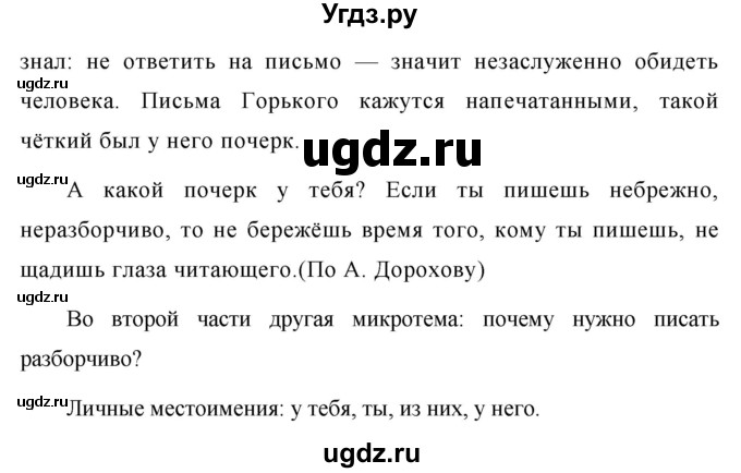 ГДЗ (Решебник к учебнику 2019) по русскому языку 5 класс М.Т. Баранов / упражнение / 659(продолжение 2)