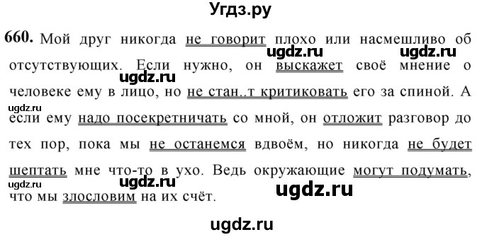ГДЗ (Решебник к учебнику 2019) по русскому языку 5 класс М.Т. Баранов / упражнение / 660