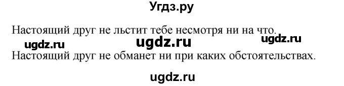 ГДЗ (Решебник к учебнику 2019) по русскому языку 5 класс М.Т. Баранов / упражнение / 661(продолжение 2)