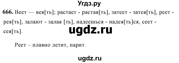 ГДЗ (Решебник к учебнику 2019) по русскому языку 5 класс М.Т. Баранов / упражнение / 666