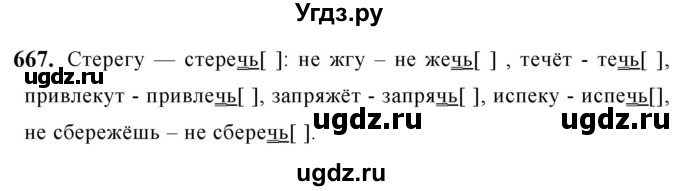 ГДЗ (Решебник к учебнику 2019) по русскому языку 5 класс М.Т. Баранов / упражнение / 667