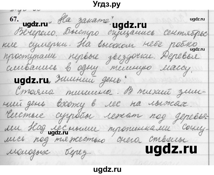 ГДЗ (Решебник к учебнику 2019) по русскому языку 5 класс М.Т. Баранов / упражнение / 67