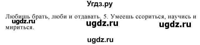 ГДЗ (Решебник к учебнику 2019) по русскому языку 5 класс М.Т. Баранов / упражнение / 675(продолжение 2)