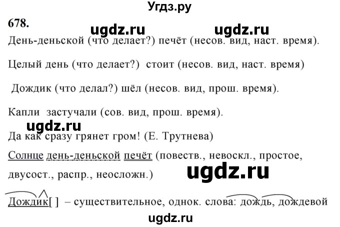 ГДЗ (Решебник к учебнику 2019) по русскому языку 5 класс М.Т. Баранов / упражнение / 678