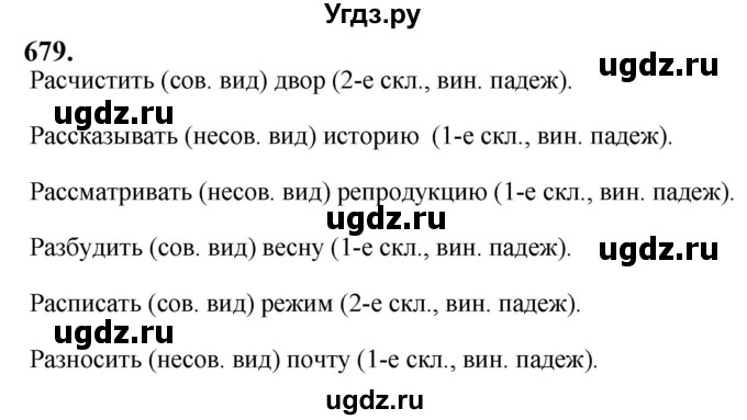ГДЗ (Решебник к учебнику 2019) по русскому языку 5 класс М.Т. Баранов / упражнение / 679
