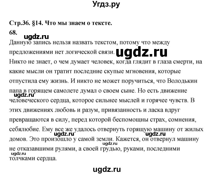 ГДЗ (Решебник к учебнику 2019) по русскому языку 5 класс М.Т. Баранов / упражнение / 68