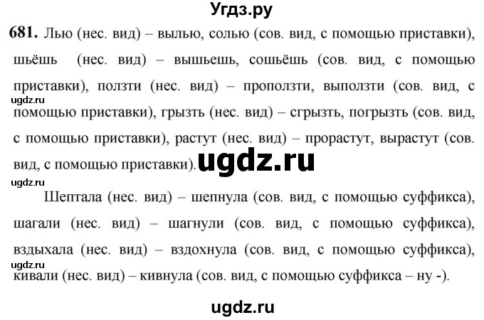 ГДЗ (Решебник к учебнику 2019) по русскому языку 5 класс М.Т. Баранов / упражнение / 681