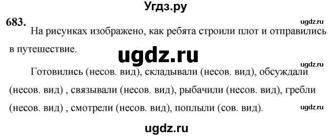 ГДЗ (Решебник к учебнику 2019) по русскому языку 5 класс М.Т. Баранов / упражнение / 683