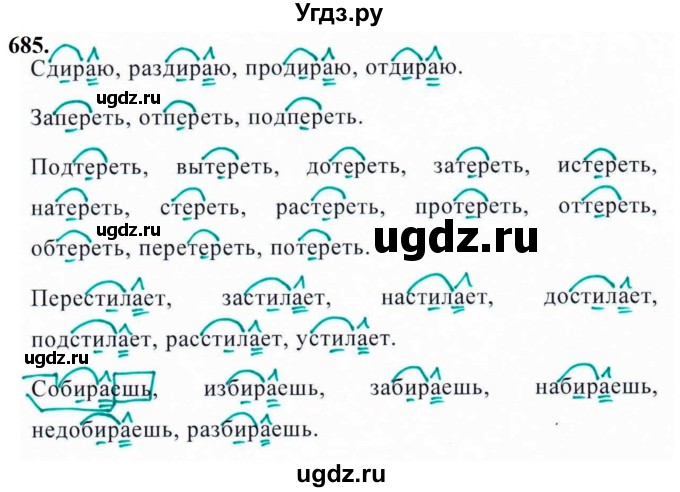 ГДЗ (Решебник к учебнику 2019) по русскому языку 5 класс М.Т. Баранов / упражнение / 685
