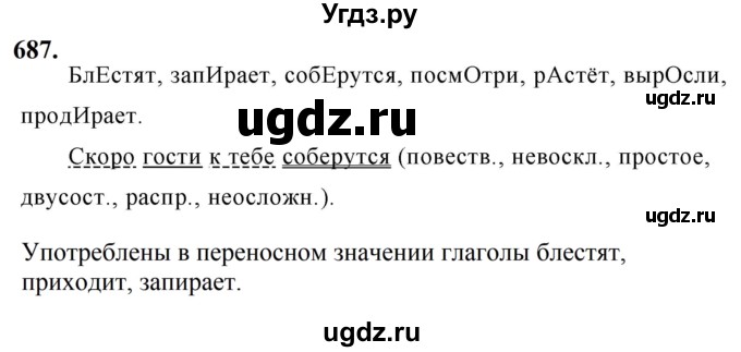 ГДЗ (Решебник к учебнику 2019) по русскому языку 5 класс М.Т. Баранов / упражнение / 687